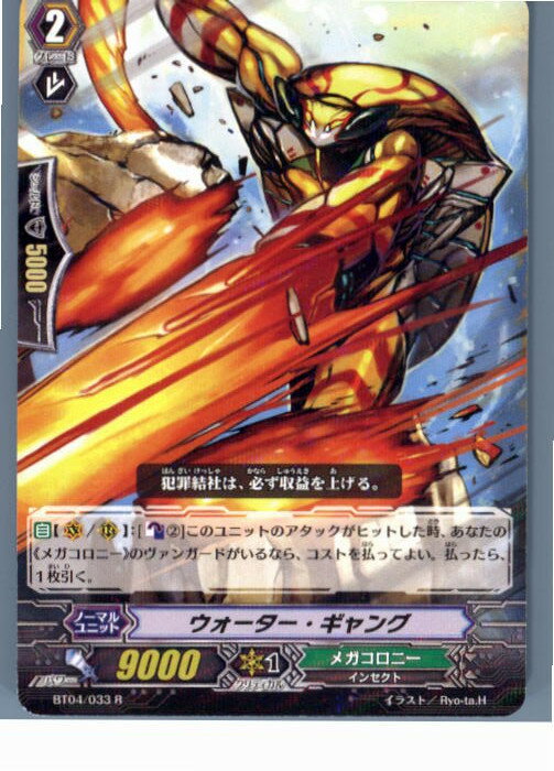 【中古】[TCG]ヴァンガード BT04/033R 