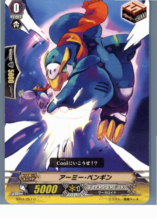 【中古】[TCG]ヴァンガード BT04/057C 