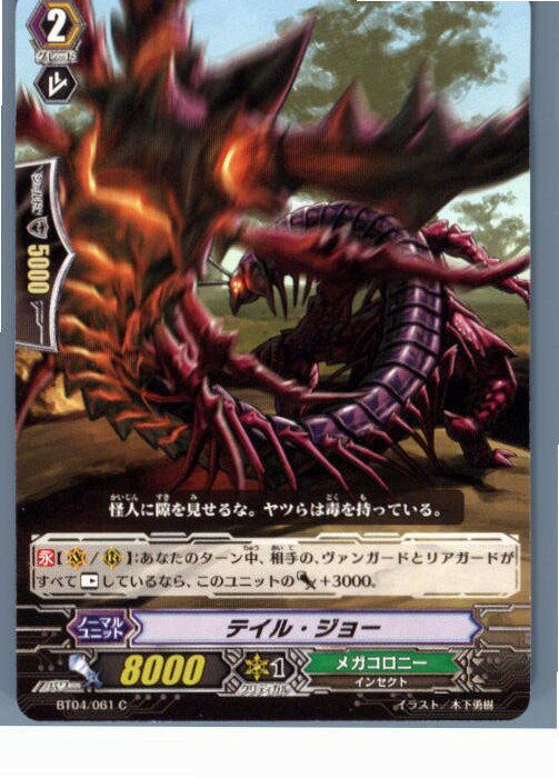 【中古】[TCG]ヴァンガード BT04/061C テイル・ジョー(20130701)