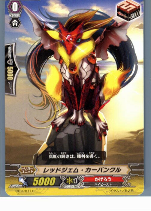 【中古】[TCG]ヴァンガード BT04/071C 