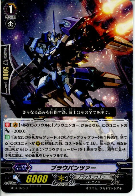 【中古】[TCG]ヴァンガード BT04/075C 