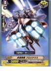 【中古】[TCG]ヴァンガード BT04/077C 武闘戦艦 プロメテウス(20130701)