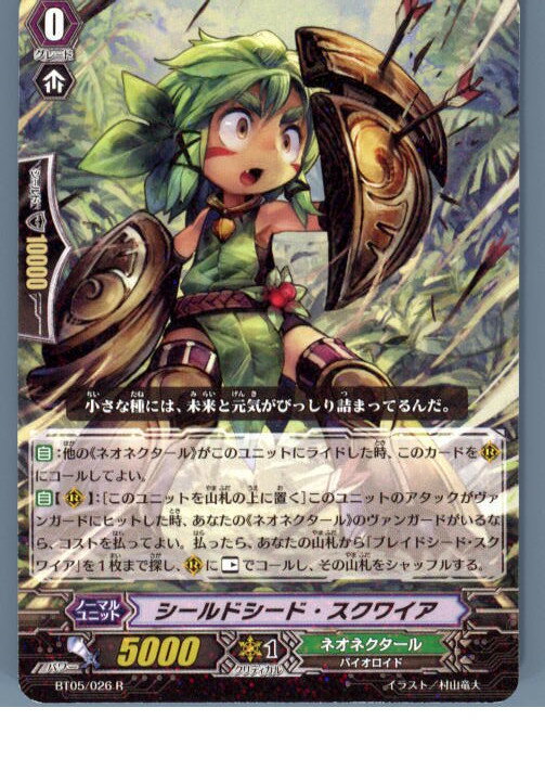 【中古】[TCG]ヴァンガード BT05/026R 