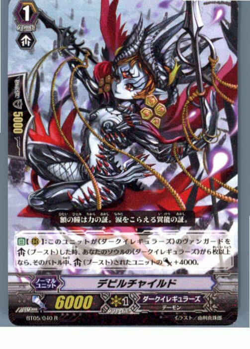 【中古】[TCG]ヴァンガード BT05/040R 