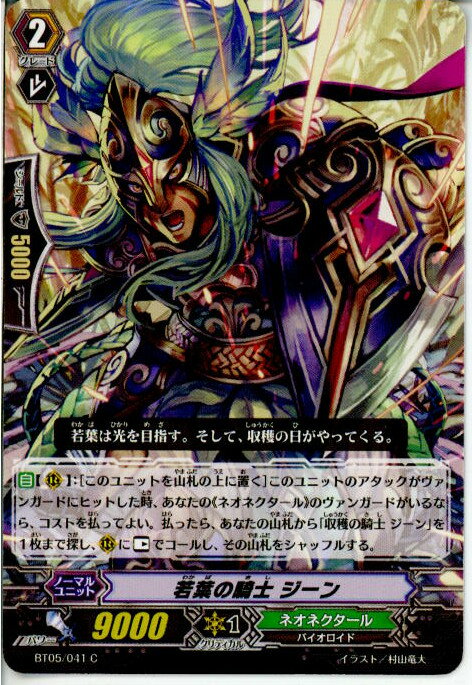 【中古】【プレイ用】[TCG]ヴァンガード BT05/041R 若葉の騎士 ジーン(20130701)