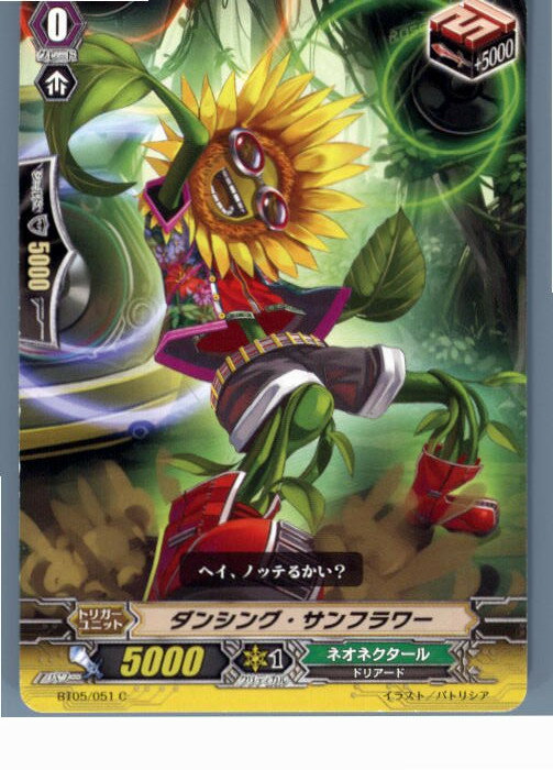 【中古】[TCG]ヴァンガード BT05/051C ダンシング・サンフラワー(20130701)