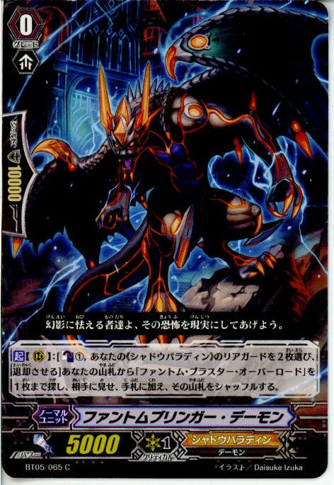 【中古】[TCG]ヴァンガード BT05/065C 