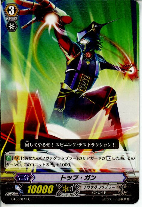 【中古】[TCG]ヴァンガード BT05/071...の商品画像