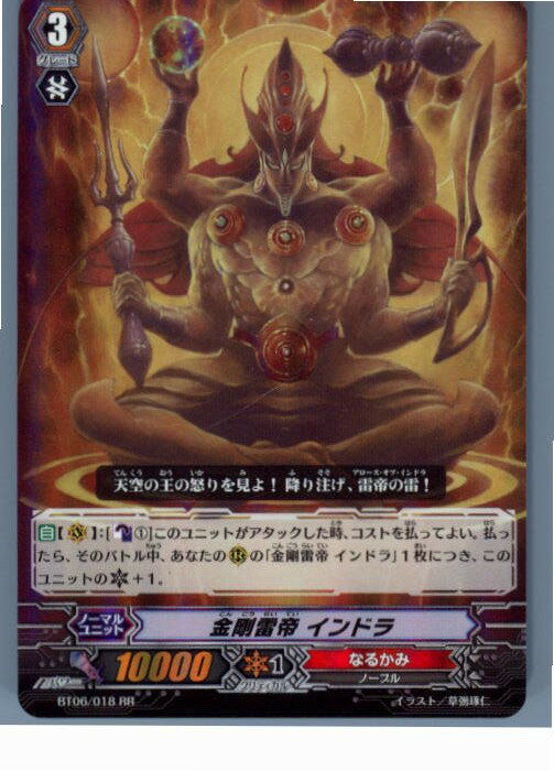 【中古】[TCG]ヴァンガード BT06/018RR 