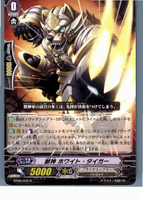 【中古】[TCG]ヴァンガード BT06/042R 