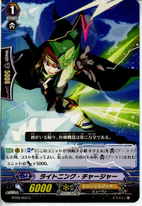 【中古】[TCG]ヴァンガード BT06/053C 