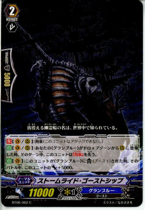 【中古】[TCG]ヴァンガード BT06/062C 