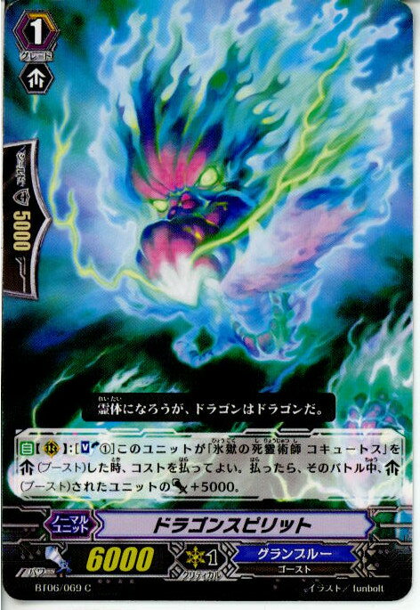 【中古】[TCG]ヴァンガード BT06/069C ドラゴンスピリット(20130701)