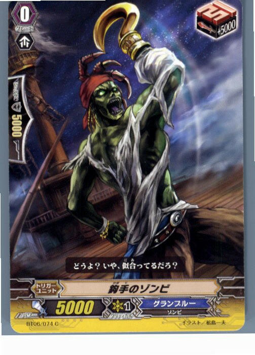 【中古】[TCG]ヴァンガード BT06/074...の商品画像