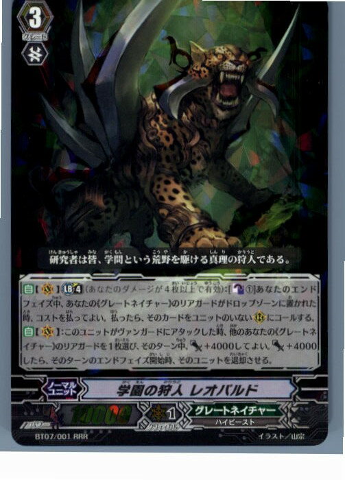 【中古】[TCG]ヴァンガード BT07/001RRR 