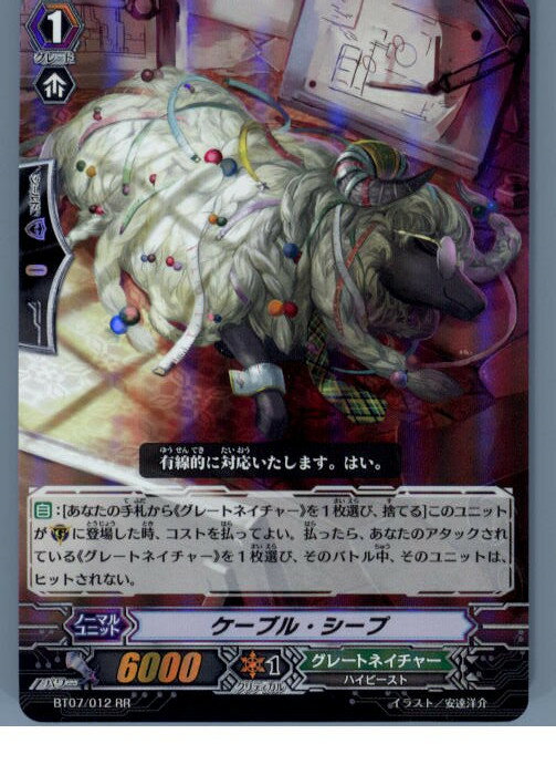 【中古】[TCG]ヴァンガード BT07/012RR 