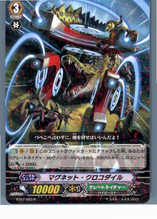 【中古】[TCG]ヴァンガード BT07/023R 