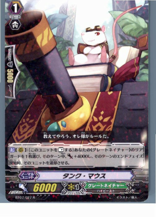 【中古】[TCG]ヴァンガード BT07/027R 