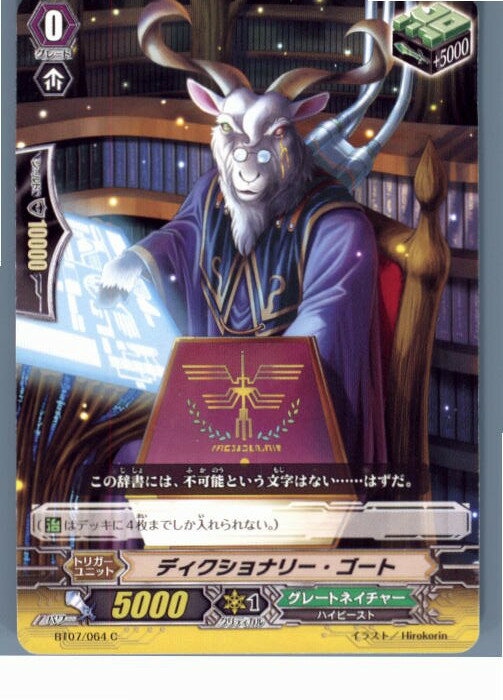 【中古】[TCG]ヴァンガード BT07/064C 