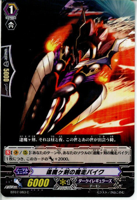 【中古】[TCG]ヴァンガード BT07/083C 