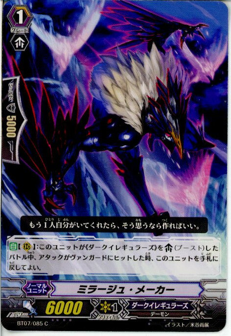 【中古】[TCG]ヴァンガード BT07/085C 