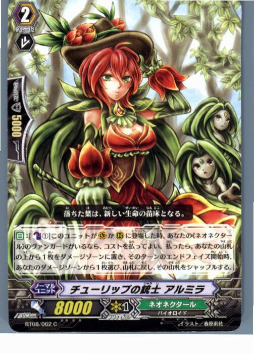 【中古】[TCG]ヴァンガード BT08/062C 