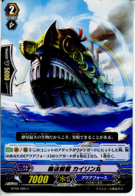 【中古】【プレイ用】[TCG]ヴァンガード BT08/089C 輸送鯨艦 カイリン丸(20130701)