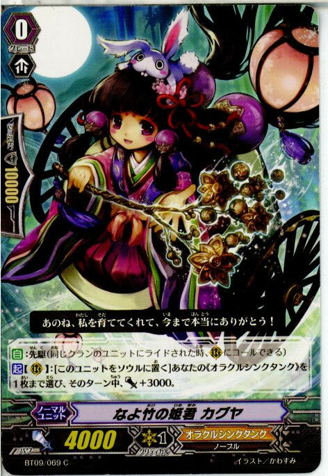 【中古】[TCG]ヴァンガード BT09/069C 