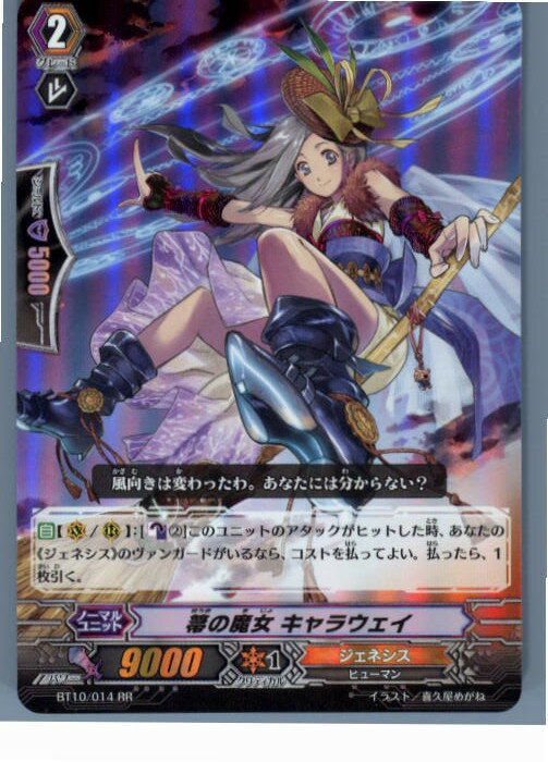 【中古】[TCG]ヴァンガード BT10/014RR 箒の魔女 キャラウェイ 20130701 