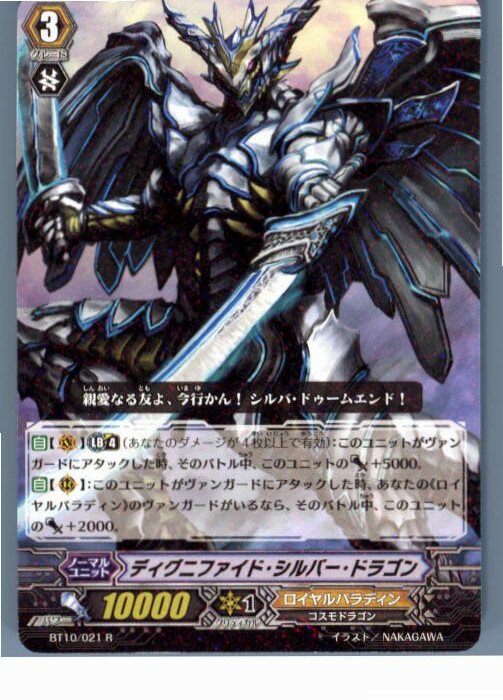 【中古】[TCG]ヴァンガード BT10/021R 