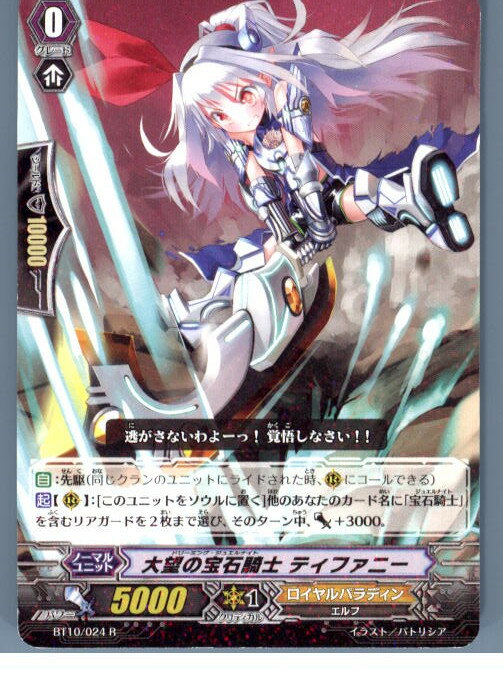 【中古】[TCG]ヴァンガード BT10/024R 