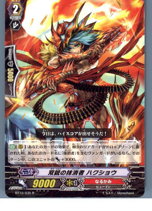 【中古】[TCG]ヴァンガード BT10/035R 