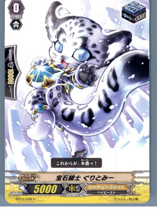 【中古】[TCG]ヴァンガード BT10/048C 