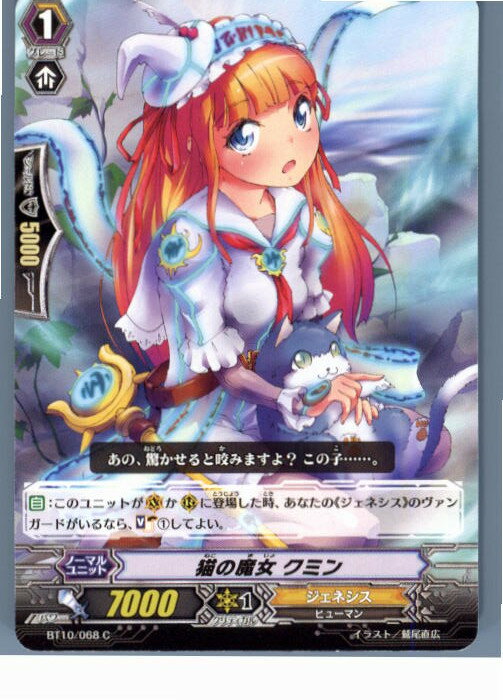 【中古】[TCG]ヴァンガード BT10/068C 