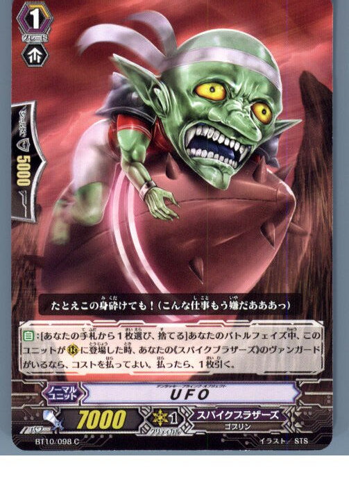 【中古】[TCG]ヴァンガード BT10/098C UF