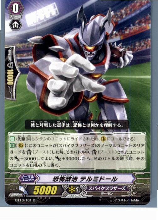 【中古】[TCG]ヴァンガード BT10/101C 恐怖政治 テルミドール(20130701)