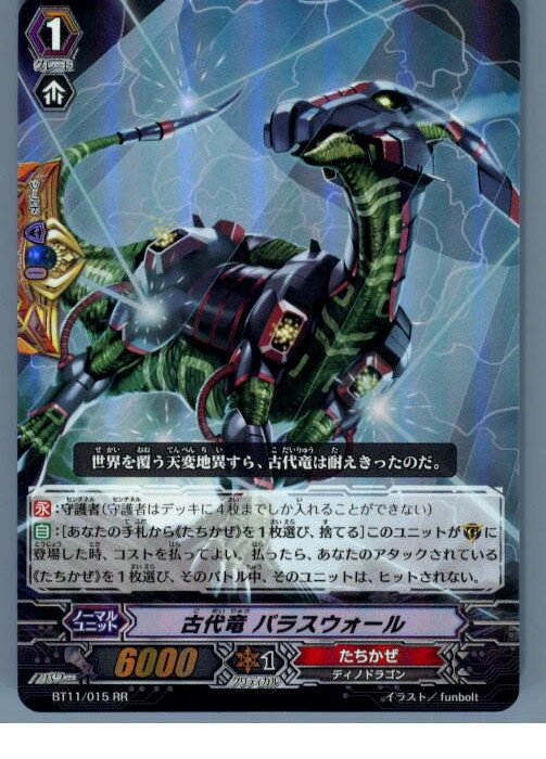 【中古】[TCG]ヴァンガード BT11/015RR 古代竜 パラスウォール(20130701)