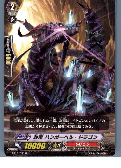 【中古】[TCG]ヴァンガード BT11/031R 