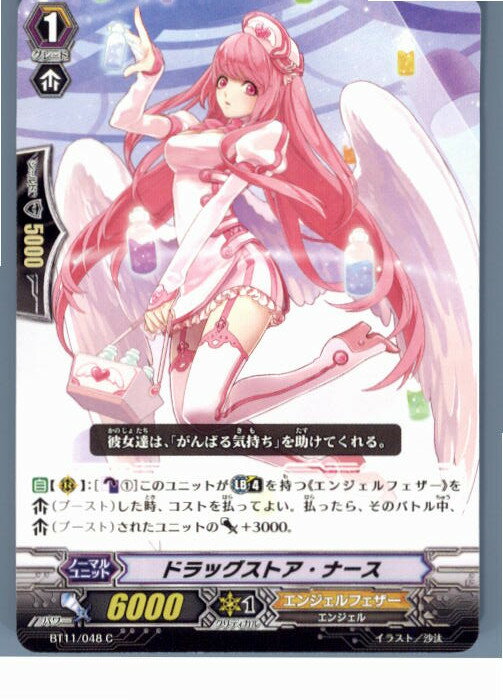 【中古】[TCG]ヴァンガード BT11/048C 