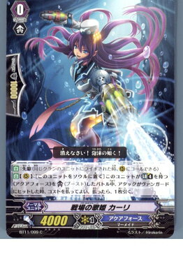 【中古】[TCG]ヴァンガード BT11/099C 戦場の歌姫 カーリ(20130701)