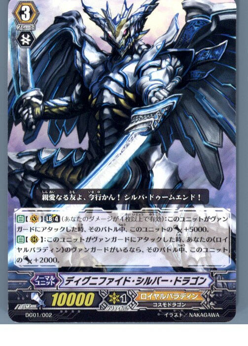 【中古】[TCG]ヴァンガード DG01/002 デ