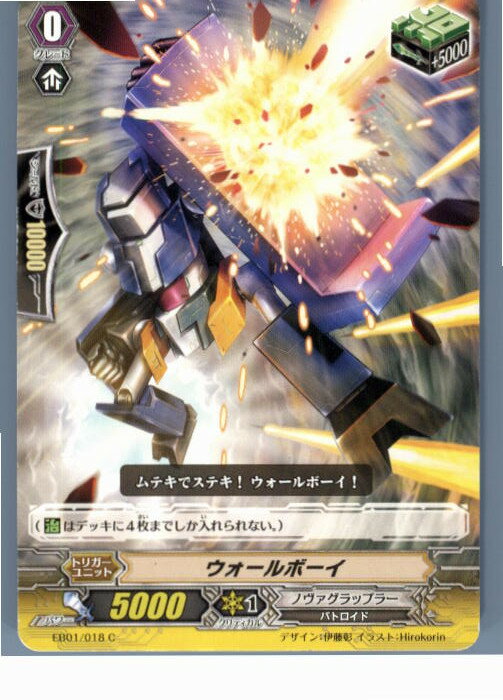 【中古】[TCG]ヴァンガード EB01/018C ウォールボーイ(20130701)