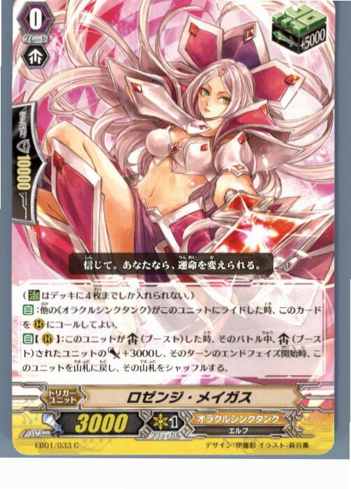 【中古】[TCG]ヴァンガード EB01/033C 