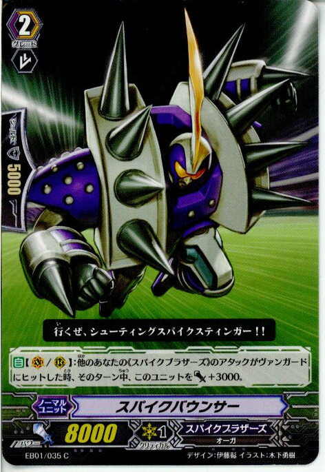 【中古】【プレイ用】[TCG]ヴァンガード EB01/035C スパイクバウンサー(20130701)