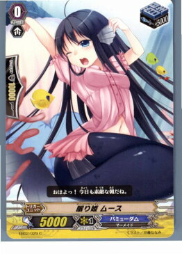 【中古】[TCG]ヴァンガード EB02/029C 眠り姫 ムース(20130701)