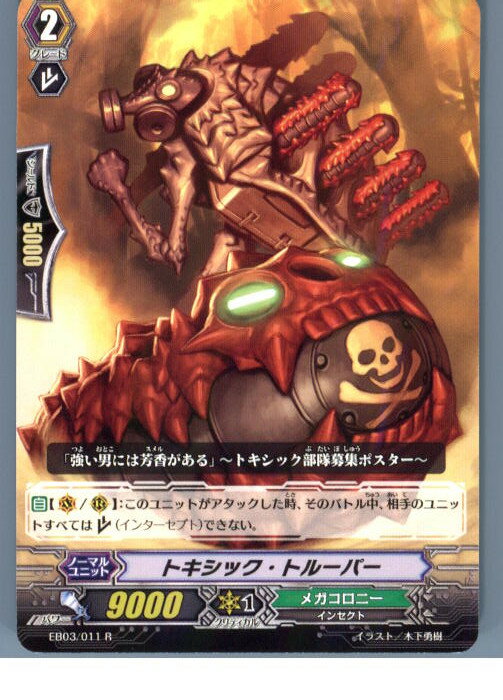 š[TCG]󥬡 EB03/011R ȥåȥ롼ѡ(20130701)