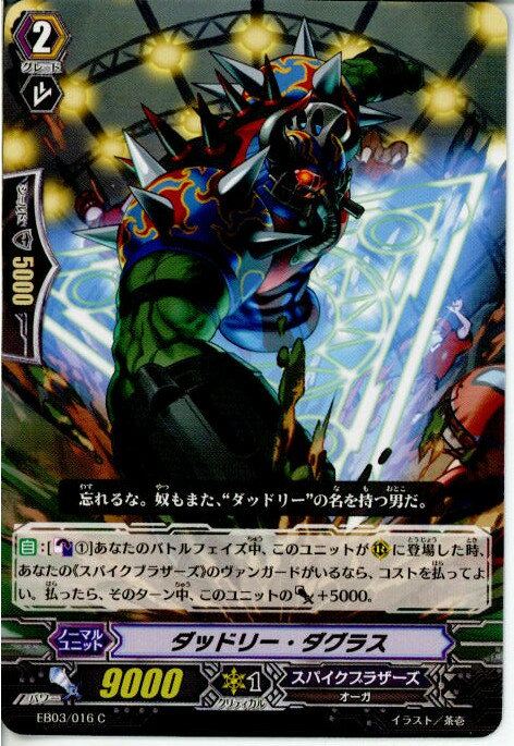 【中古】[TCG]ヴァンガード EB03/016C 