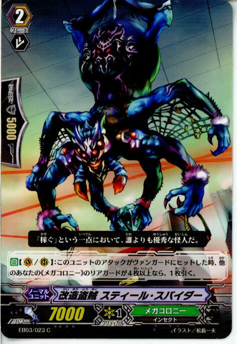 【中古】[TCG]ヴァンガード EB03/023C 