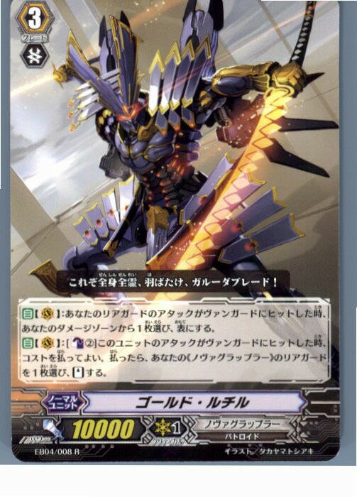 【中古】[TCG]ヴァンガード EB04/008R 