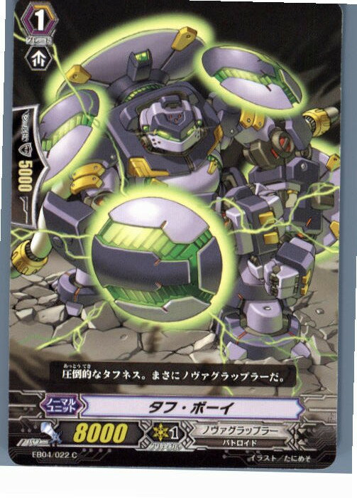 【中古】[TCG]ヴァンガード EB04/022C タフ・ボーイ(20130701)